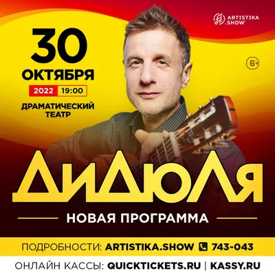 Пресс-релиз: Гитарист-виртуоз ДиДюЛя 27 июня выступит в Москве
