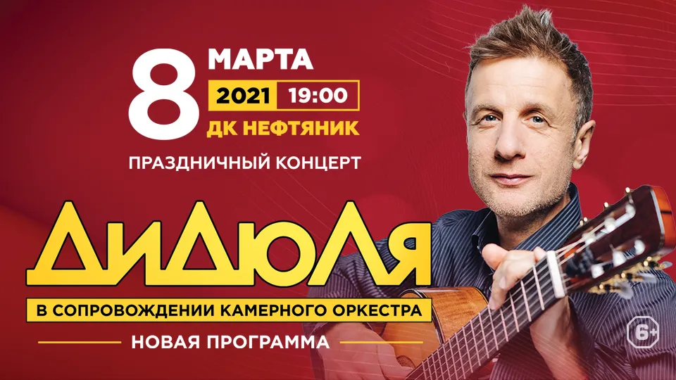 Дидюля Магнитогорск 2025 Билеты На Концерт Купить