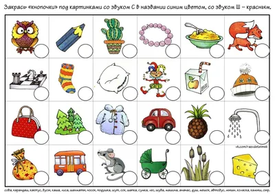 Дифференциация с ш в картинках фотографии