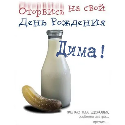 Поздравления с именинами Дмитрия 8 ноября - лучшие открытки и смс - Апостроф