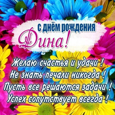 С днём рождения, Дина Борисовна 📣 💬 Сегодня особенный день и слов мало,  чтобы передать все тепло,поскольку свой день рождения празднует С… |  Instagram