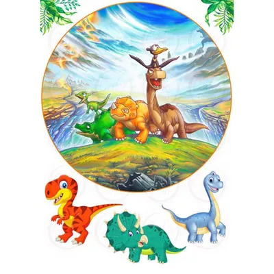 Съедобные картинки на торты - \"Динозавры и динозаврики\" маффин, капкейк или  пряник | \"CakePrint\"™ - Украина