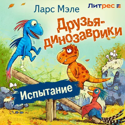 Купить Мои первые игры. Сортер. Динозаврики. Ranok Creative 10117007У  недорого