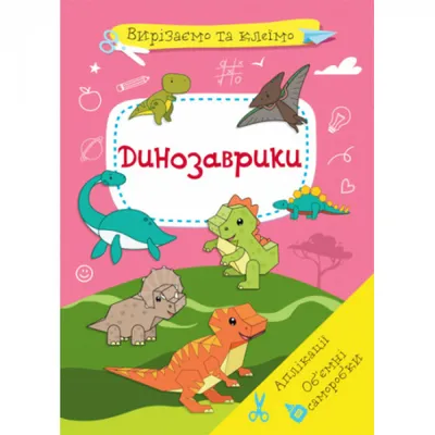 Стакан \"Динозаврики\" 0,5л (с крышкой и трубочкой) (цвет в ассортименте)  арт. M8280 – купить в Москве по цене 103 руб. в интернет-магазине Posuda.ru