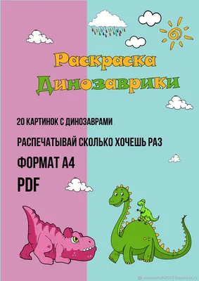 PrinTort Сахарная картинка для торта Динозавры Парк Юрского Периода