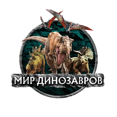 Обнаружен динозавр-эндемик размером с человека - Российская газета