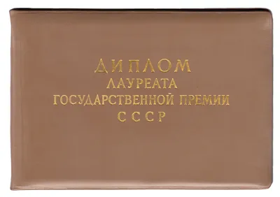 Бланк диплома бакалавра, с твёрдой обложкой (с тиснением «Диплом  Бакалавра») (арт. 71018)