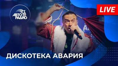Омичей с Днём города поздравит «Дискотека Авария» | 12 канал