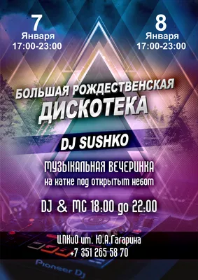 Вечерняя дискотека ко Дню города – события на сайте «Московские Сезоны»