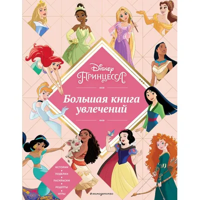 ⋗ Вафельная картинка Диснеевские принцессы 6 купить в Украине ➛  CakeShop.com.ua
