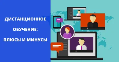 Система и технологии дистанционного обучения персонала организации |  Webinar.ru