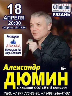 Александр Дюмин — слушать онлайн бесплатно на Яндекс Музыке в хорошем  качестве