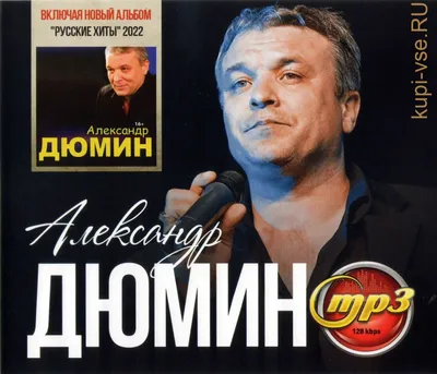 Александр Дюмин | концерт Рязань 18.04.2020 купить билет Армада