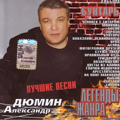 Купить музыку мп3 Дюмин Александр (вкл. новый альбом \"Русские Хиты\"2022) на  CD-mp3 диске по цене 309 руб. заказать в интернет магазине kupi-vse.RU с  доставкой