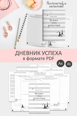 Печать дневника в стандартной обложке с загрузкой изображений на обложку  «Ваш дизайн» — фотопечать Папара.ру