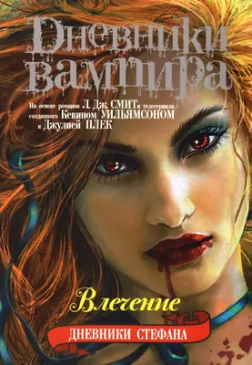 Фото Стефан и Керолайн герои из сериала Дневники вампира / The Vampire  Diaries, by Ektapinki