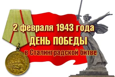 День воинской славы России 27 января