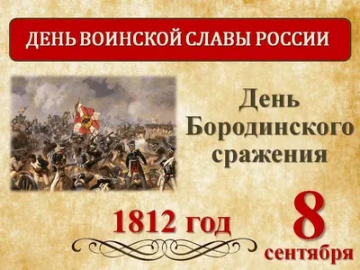 Цикл презентаций «Дни воинской славы и памятные даты России» - Камчатская  краевая библиотека