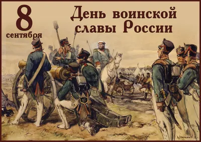 День воинской славы России 2 февраля