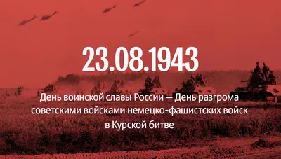 Дни воинской славы России» / Новости / Пресс-центр / Меню / Алтайский  филиал РАНХиГС