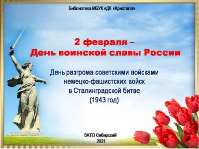 23 августа - День воинской славы России - Культурный центр
