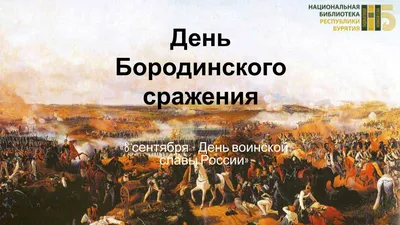 1 декабря — День воинской славы России | СарФТИ НИЯУ МИФИ