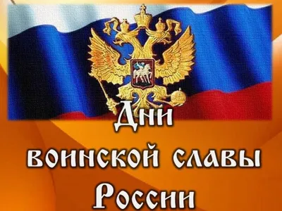 День воинской славы России – в декабре 1941 года началось контрнаступление  советской армии под Москвой. — Дмитровский институт непрерывного образования