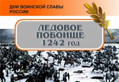 Новости / 7 ноября — День воинской славы России / Правительство Брянской  области