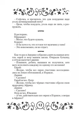 Иллюстрация 7 из 8 для Самые свежие анекдоты. Смешные до слез! | Лабиринт -  книги. Источник: Лабиринт