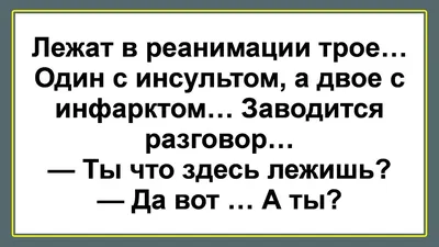 Самые смешные анекдоты! Отличная Подборка Анекдотов! Позитив! Юмор! Смех! |  Позитив, Смешно, Смех