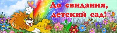 Грамота До свидания детский сад А4 1 шт в Самаре - купить по цене 25 руб. в  интернет-магазине Веселая Затея