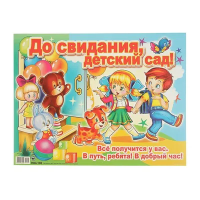 Картинка для торта До свидания, детский сад vds005 на сахарной бумаге |  Edible-printing.ru