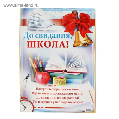 Шар латексный 12\" \"Последний звонок, До Свидания, Школа!\" пастель ассорти,  2 ст., набор 25 ш - купить выгодно!