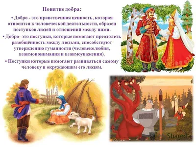 Добро и зло в русских народных сказках картинки фотографии