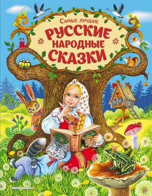 Презентация \"Добро и зло в русских народных сказках\" (3 класс) по  литературе – скачать проект