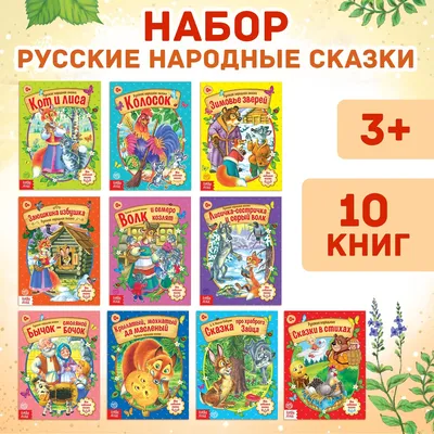 Книга Самые лучшие русские народные сказки (ил. Е. Здорновой и др) - купить  детской художественной литературы в интернет-магазинах, цены на Мегамаркет |