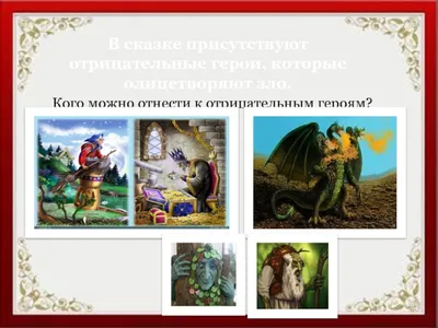 Герои русских народных сказок