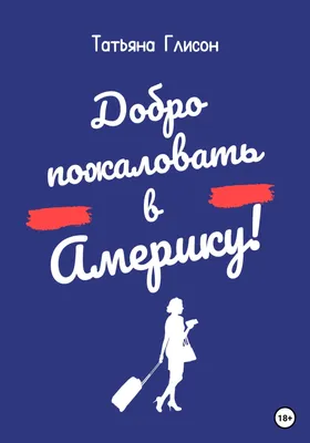 Плакат Добро Пожаловать в Детский Сад!, 60*44 см, 1 шт. — купить в  интернет-магазине по низкой цене на Яндекс Маркете