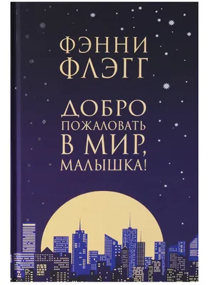 Книга \"Добро пожаловать в СССР\" - купить книгу в интернет-магазине «Москва»  артикул: 303001, 464232
