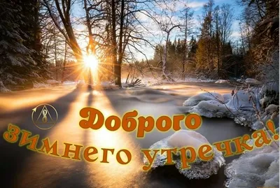 Avrora Group - Включи жизнь - Здравствуй, доброе рождественское утро! С  праздником вас, друзья!🎄🎁🎉 | Facebook