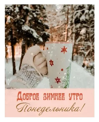 Доброе Рождественское утро! 🙏 | TikTok