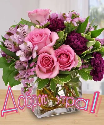 Pin by Татьяна on доброе утро | Birthday wishes flowers, Floral  centerpieces, Good morning roses