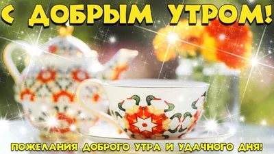 Картинка с добрым утром на фоне слоника и розочки