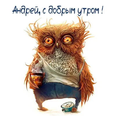 🍁Всем Доброго Утра ✌️ 🌞С добрым утром😊, с новым днем и пусть он будет  просто замечательным. ✌️ .. | ВКонтакте