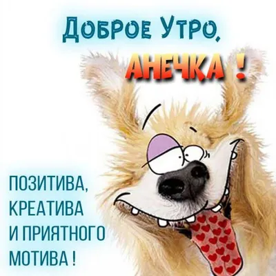 Анна! Доброе утро! Красивая открытка для Анны! Картинка с кофе на золотом  фоне. Чашка кофе.