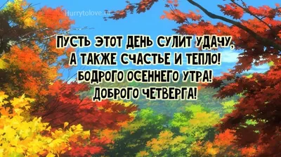 Пин от пользователя Диана на доске Осень( С добрым утром) | Доброе утро,  Пора пить кофе, Кофе