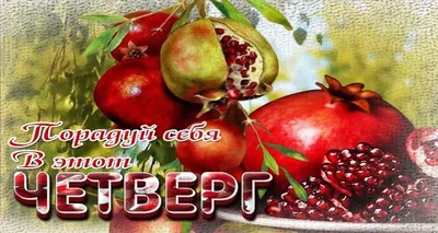 Доброе зимнее утро четверга - самые новые открытки (42 ФОТО)