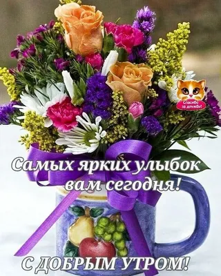 Открытка с именем Галя Доброе утро картинки. Открытки на каждый день с  именами и пожеланиями.