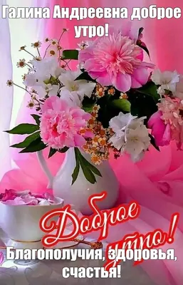 ღ ☼Доброе утро, Друзья!...Тёплых мгновений дня...☼ ღ* ~ Открытка (плейкаст)