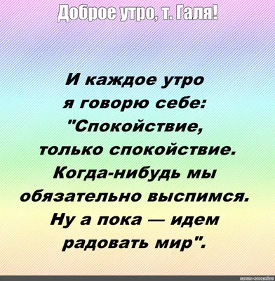 Доброе утро - Повседневная анимация - Анимация - SuperGif